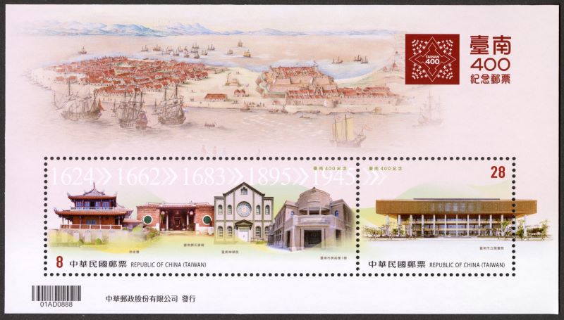 Com.350 Tainan 400 Commemorative Souvenir Sheet stamp pic