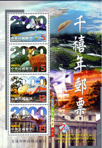 A Commemorative Souvenir Sheet for Taipei 2000 Stamp Exhibition stamp pic