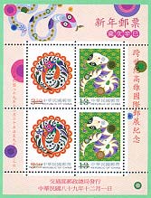 The Turn-of-the-Century International Stamp Exhibition in Kaohsiung Commemorative Souvenir Sheet(2000) stamp pic