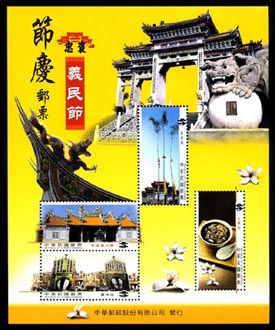 Sp.525 Festival Postage Stamps ─ The Yimin Festival  stamp pic