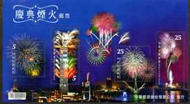 Sp.555 Fireworks Display Souvenir Sheet