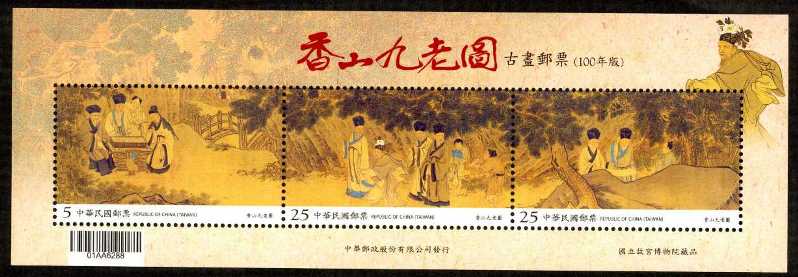 特564 香山九老圖古畫郵票小全張(100年版)
