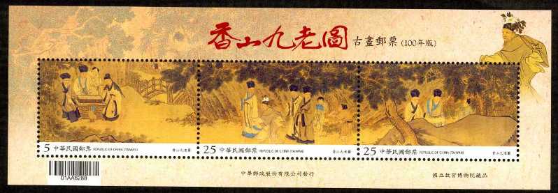 特564 香山九老圖古畫郵票小全張(100年版) 圖