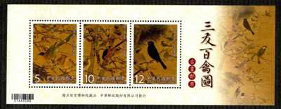 Sp.580 Ancient Chinese Painting “Three Friends and a Hundred Birds” Souvenir Sheets  stamp pic