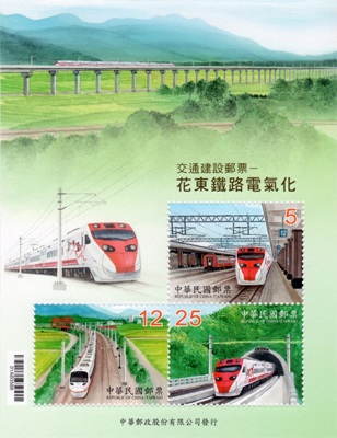 Sp.607Communications Construction Souvenir Sheet – Hua-tung Railway Electrification