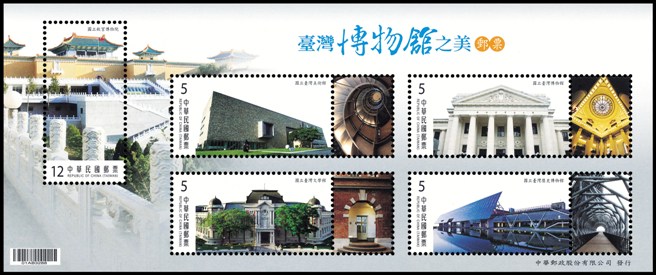 Sp.609 The Beauty of Museums of Taiwan Souvenir Sheet