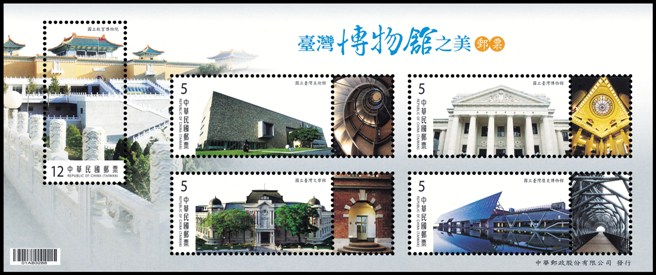 Sp.609 The Beauty of Museums of Taiwan Souvenir Sheet stamp pic