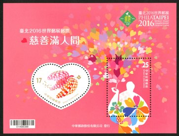 Sp.646 PHILATAIPEI 2016 World Stamp Championship Exhibition Souvenir Sheet: Charity Around Taiwan stamp pic