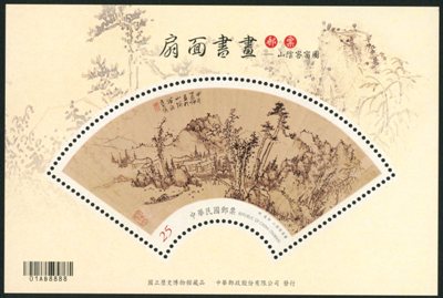 Sp.647 Painting and Calligraphy on the Fan Souvenir Sheet: Traveler at Shanyin County stamp pic