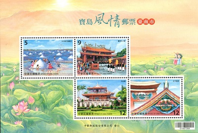 Sp.651 Taiwan Scenery Souvenir Sheet – Tainan City stamp pic