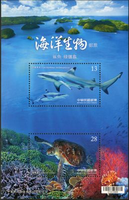 Sp.665 Marine Life Souvenir Sheet－Shark and Green Sea Turtle stamp pic