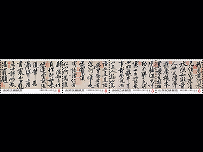 Sp.676 Calligraphy Postage Stamps－“Poetry of Hanshan and Recluse Pang” by Huang Ting-chien, Sung Dynasty stamp pic