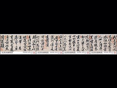 Sp.676 Calligraphy Postage Stamps－“Poetry of Hanshan and Recluse Pang” by Huang Ting-chien, Sung Dynasty