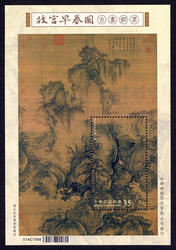 Sp.713 Ancient Chinese Painting “Early Spring” from the National Palace Museum Souvenir Sheet stamp pic