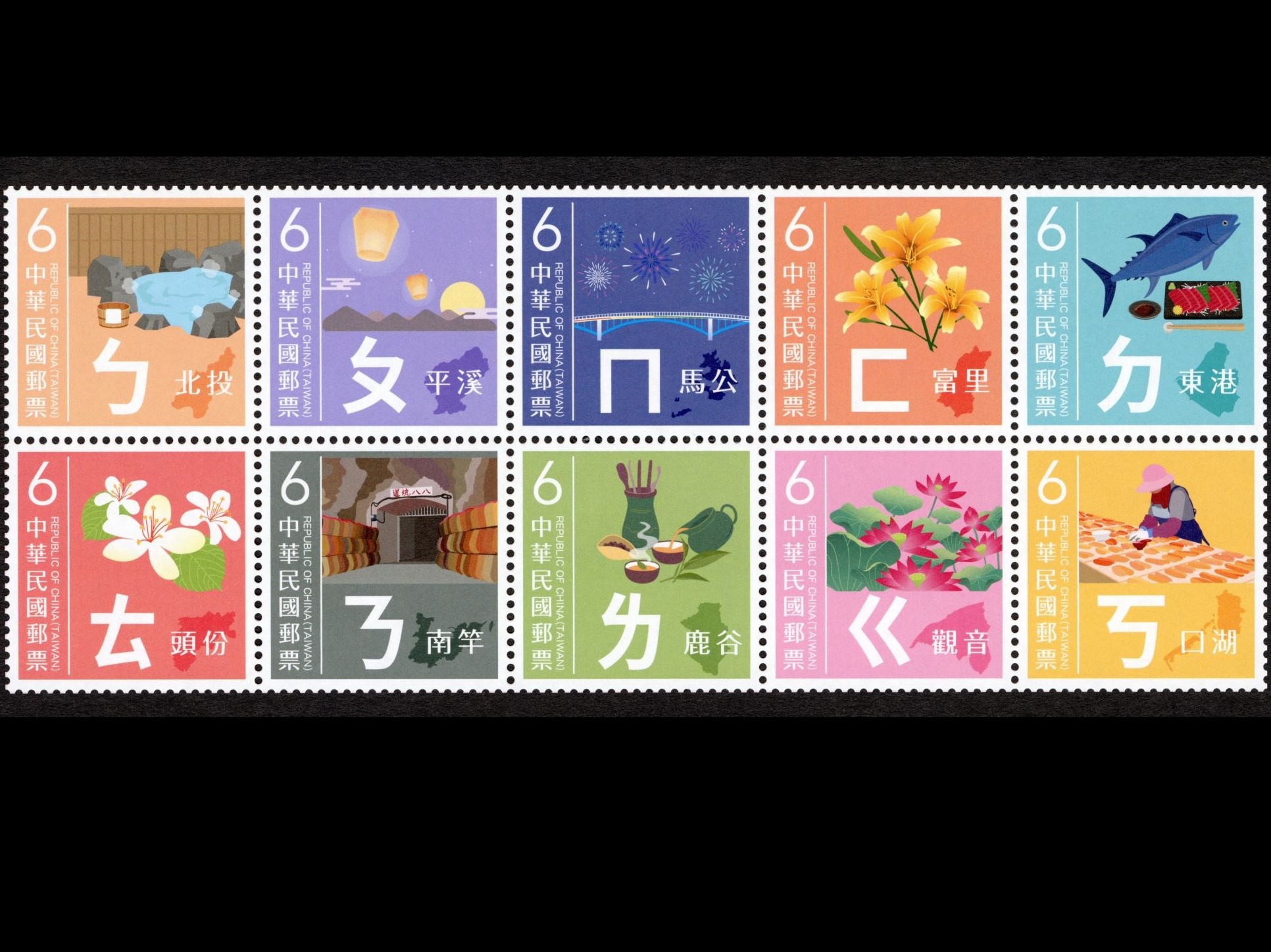 Sp.733 Mandarin Phonetic Symbols Postage Stamps (I) stamp pic