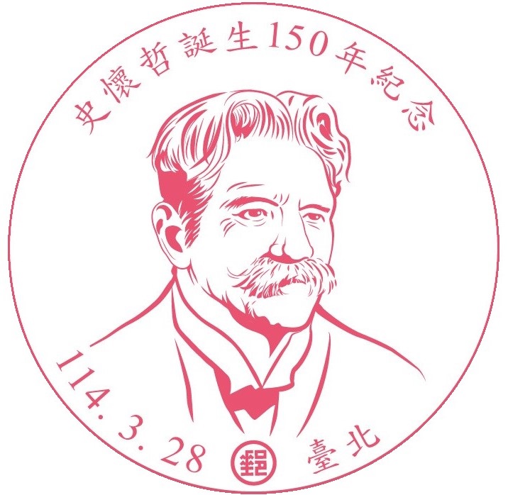 史懷哲誕生 150 年紀念