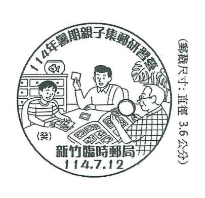 114年暑期親子集郵研習營
