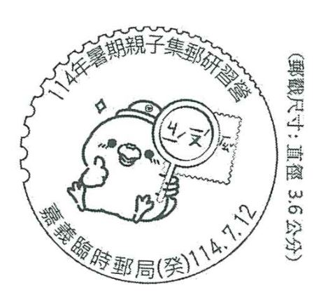 114年暑期親子集郵研習營