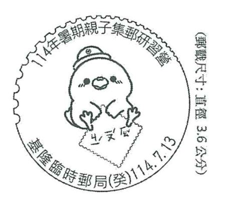 114年暑期親子集郵研習營
