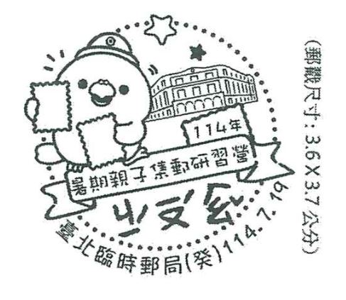 114年暑期親子集郵研習營