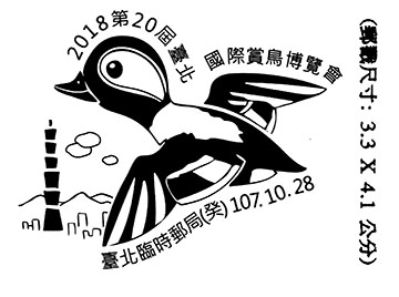 2018第20屆臺北國際賞鳥博覽會