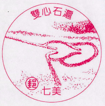 七美 雙心石滬