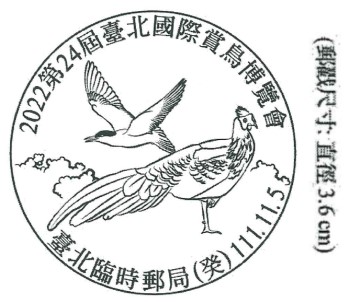 2022第24屆臺北國際賞鳥博覽會