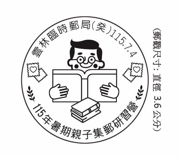 115年暑期親子集郵研習營
