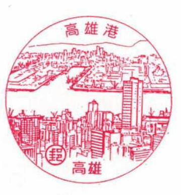 高雄港