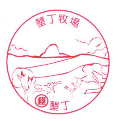 墾丁牧場