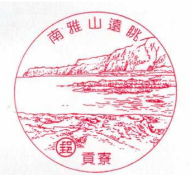 貢寮南雅山遠眺