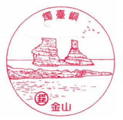 金山燭臺嶼
