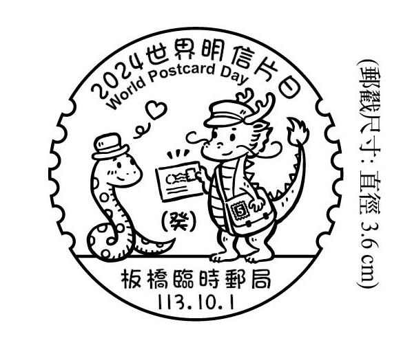 2024世界明信片日