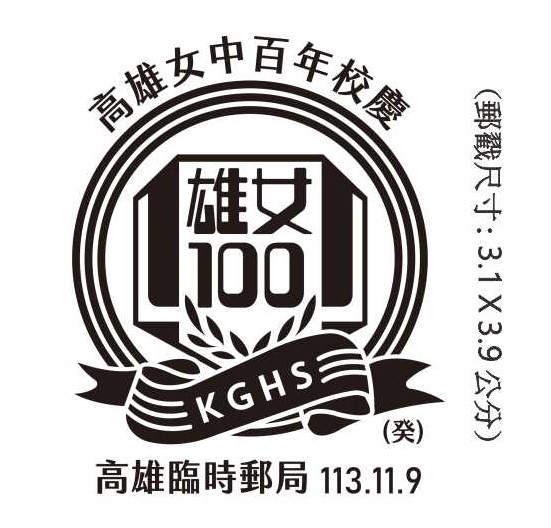 高雄女中百年校慶
