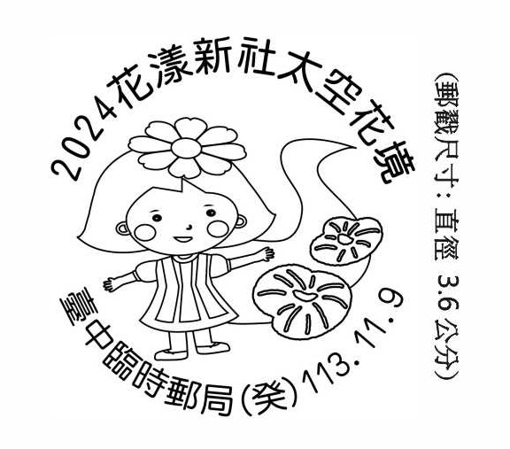 2024花漾新社太空花境