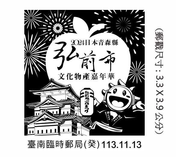 2024日本青森縣弘前市文化物產嘉年華