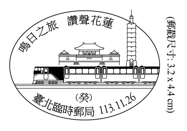 鳴日之旅 讚聲花蓮