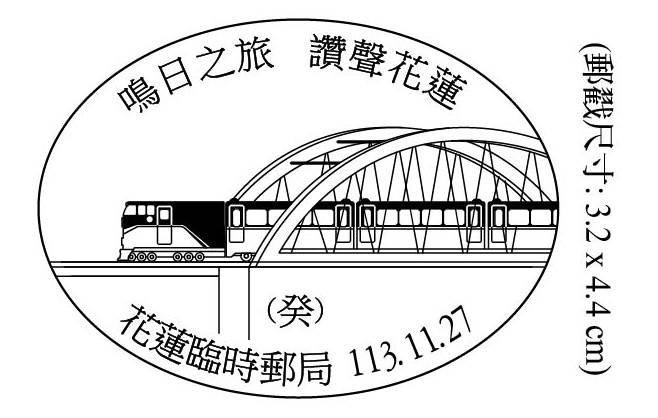 鳴日之旅 讚聲花蓮