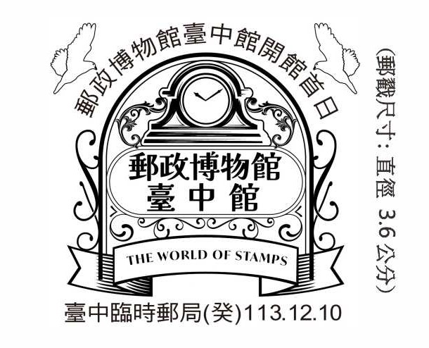 郵政博物館臺中館開館首日