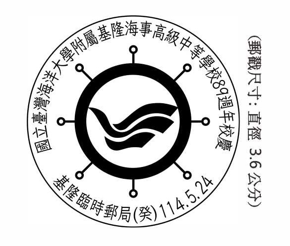 國立臺灣海洋大學附屬基隆海事高級中等學校89週年校慶