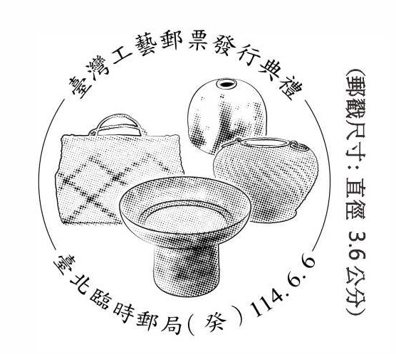 臺灣工藝郵票發行典禮