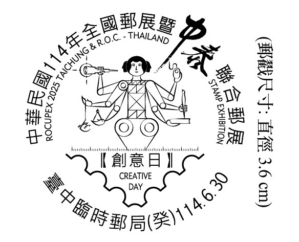 中華民國114年全國郵展暨中泰聯合郵展創意日