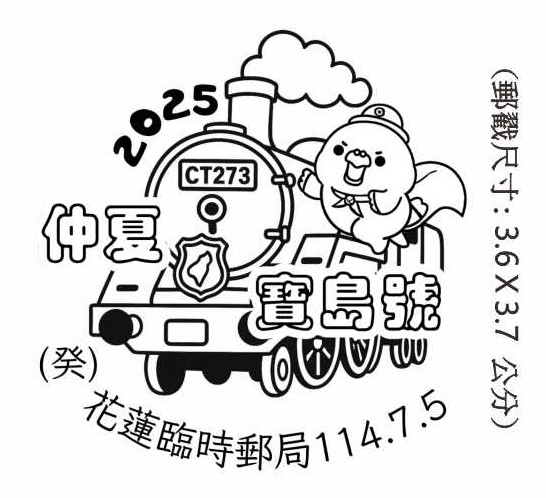 2025仲夏寶島號