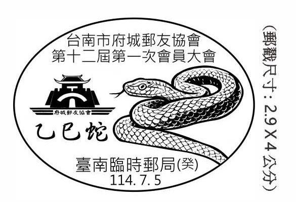 台南市府城郵友協會第十二屆第一次會員大會