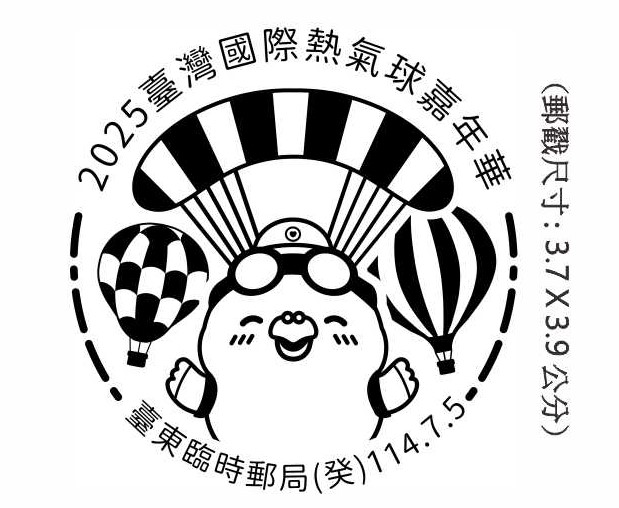 2025臺灣國際熱氣球嘉年華
