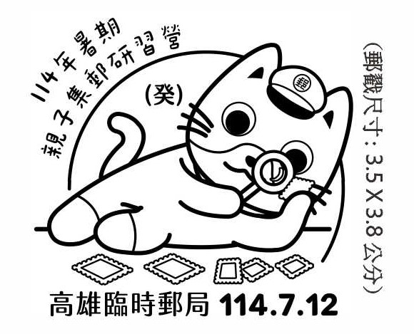 114年暑期親子集郵研習營