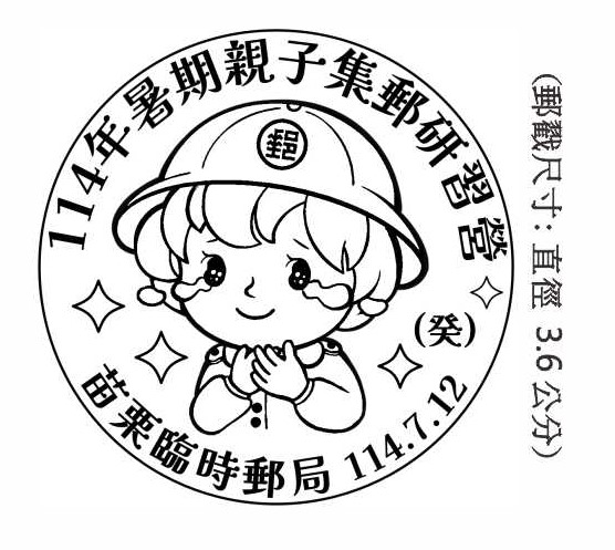 114年暑期親子集郵研習營