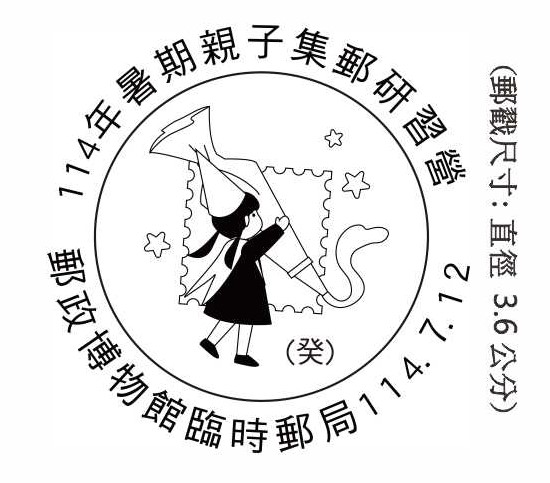 114年暑期親子集郵研習營