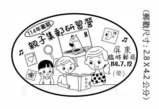 114年暑期親子集郵研習營