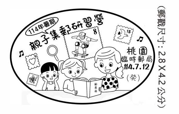 114年暑期親子集郵研習營
